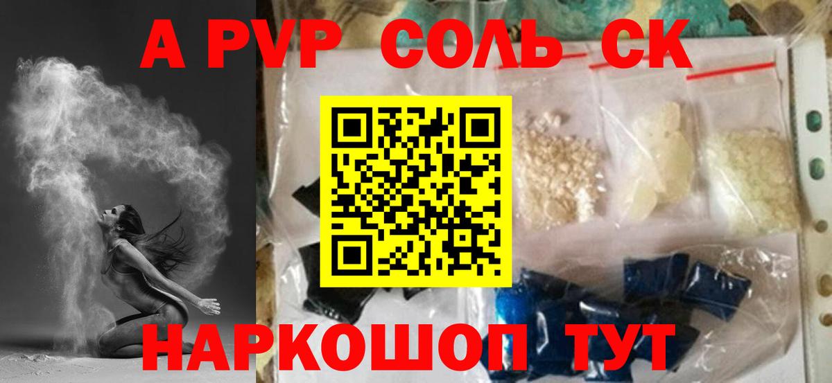 APVP СК  A-PVP СК  Куйбышев  Вход с VPN  A-PVP мука 