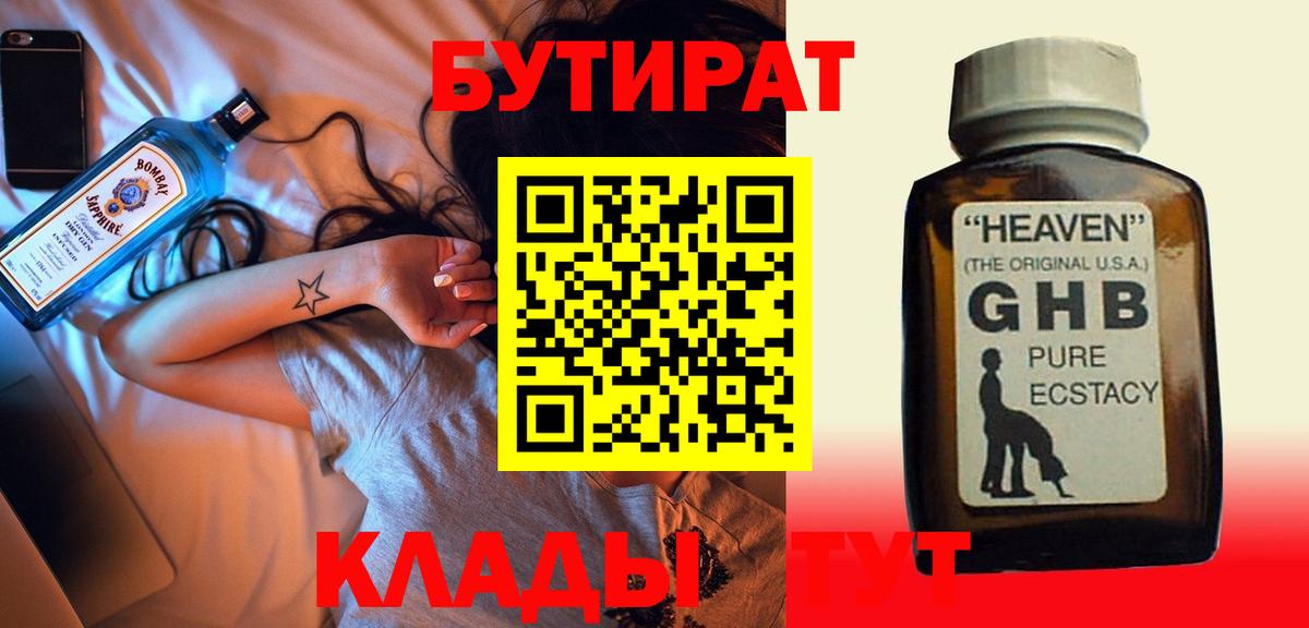 БУТИРАТ 99% Куйбышев