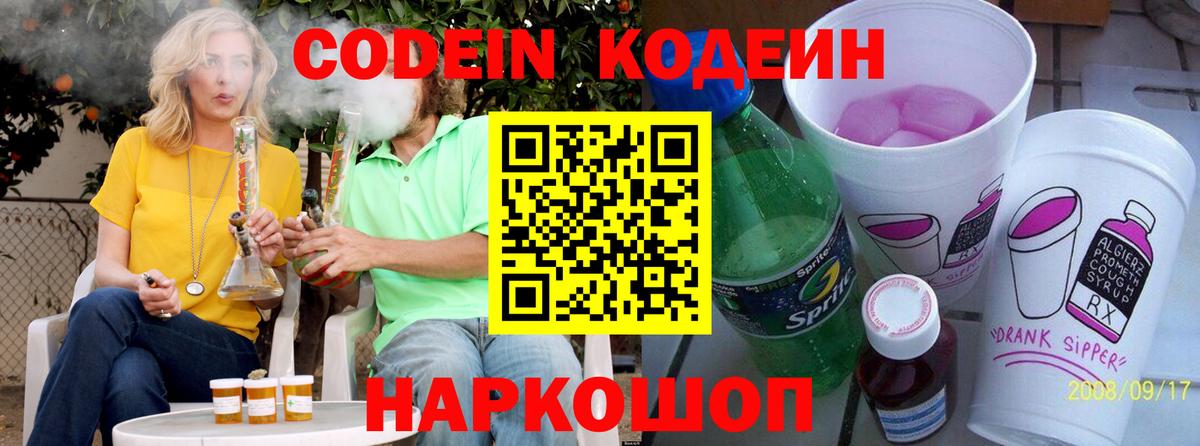 Кодеин напиток Lean (лин) Куйбышев