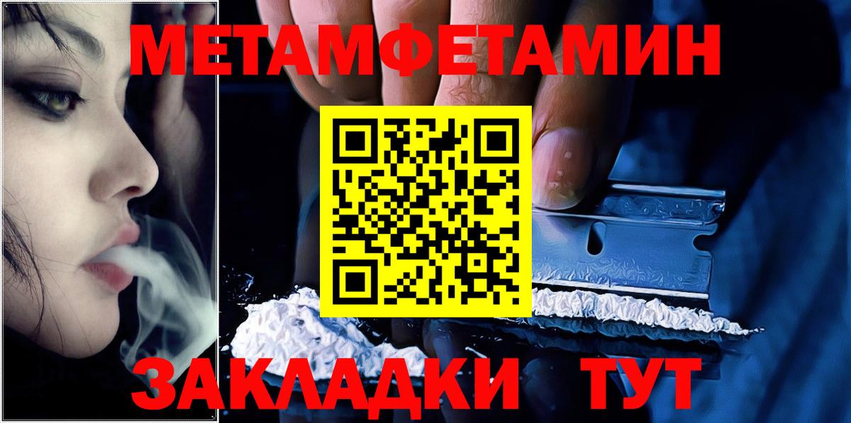 МЕТАМФЕТАМИН Methamphetamine  Вход с VPN  МЕТАМФЕТАМИН Methamphetamine  Куйбышев 