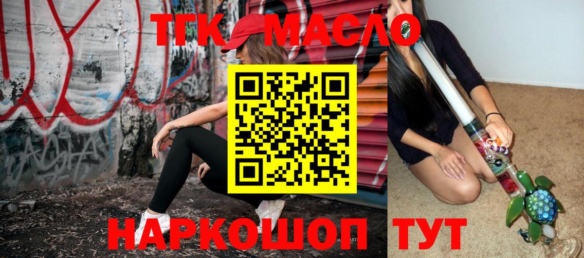 Дистиллят ТГК гашишное масло  Вход с VPN  Дистиллят ТГК гашишное масло  Куйбышев 